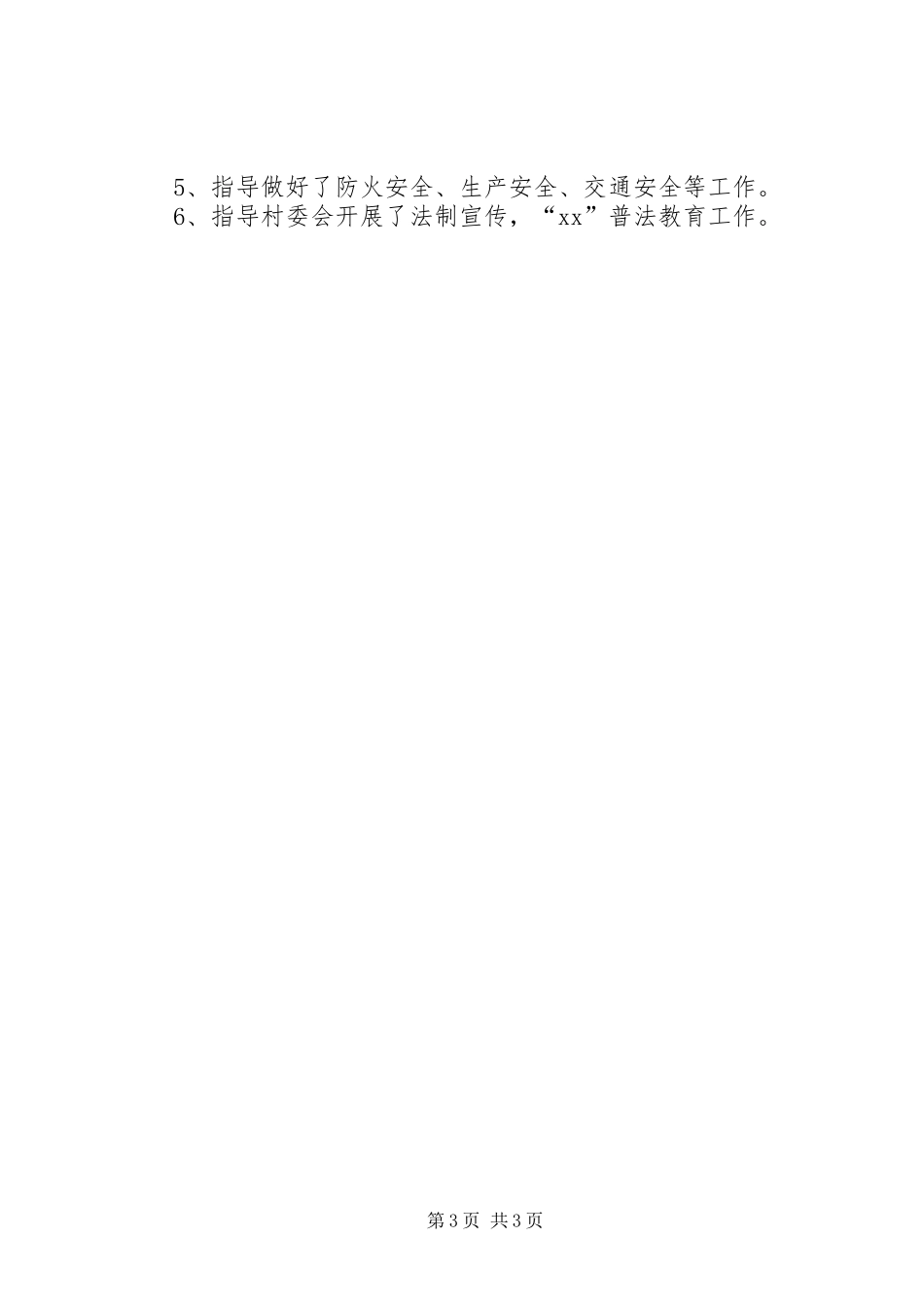 交通局社会管理创新工作报告（2篇）_第3页