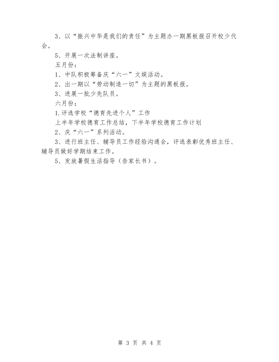 2024-2024学年学校上学期德育工作计划_第3页