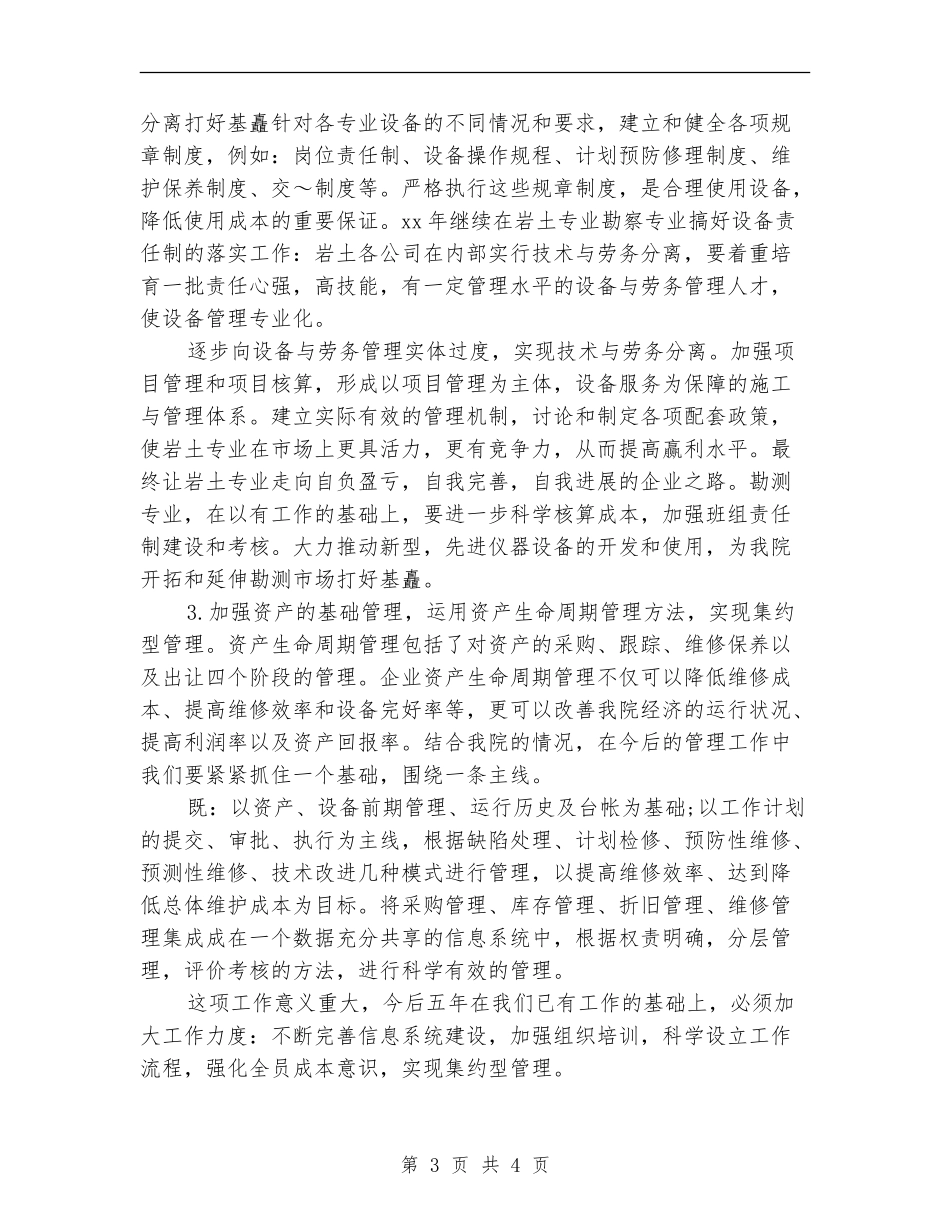 最新勘察设计师年度工作计划范文_第3页