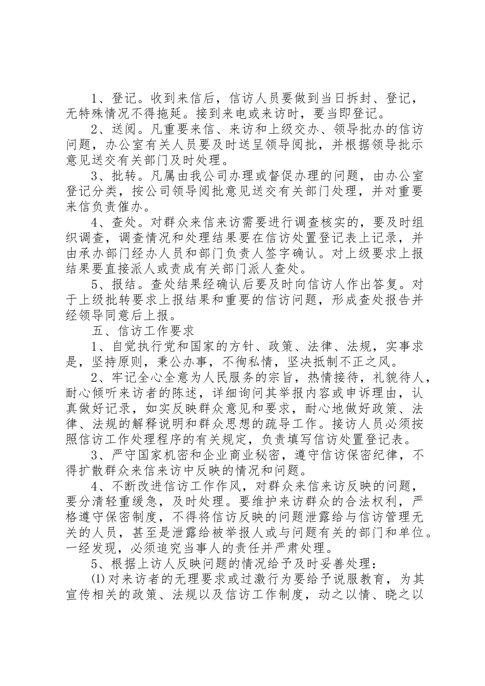 公司信访工作规章制度细则_第2页