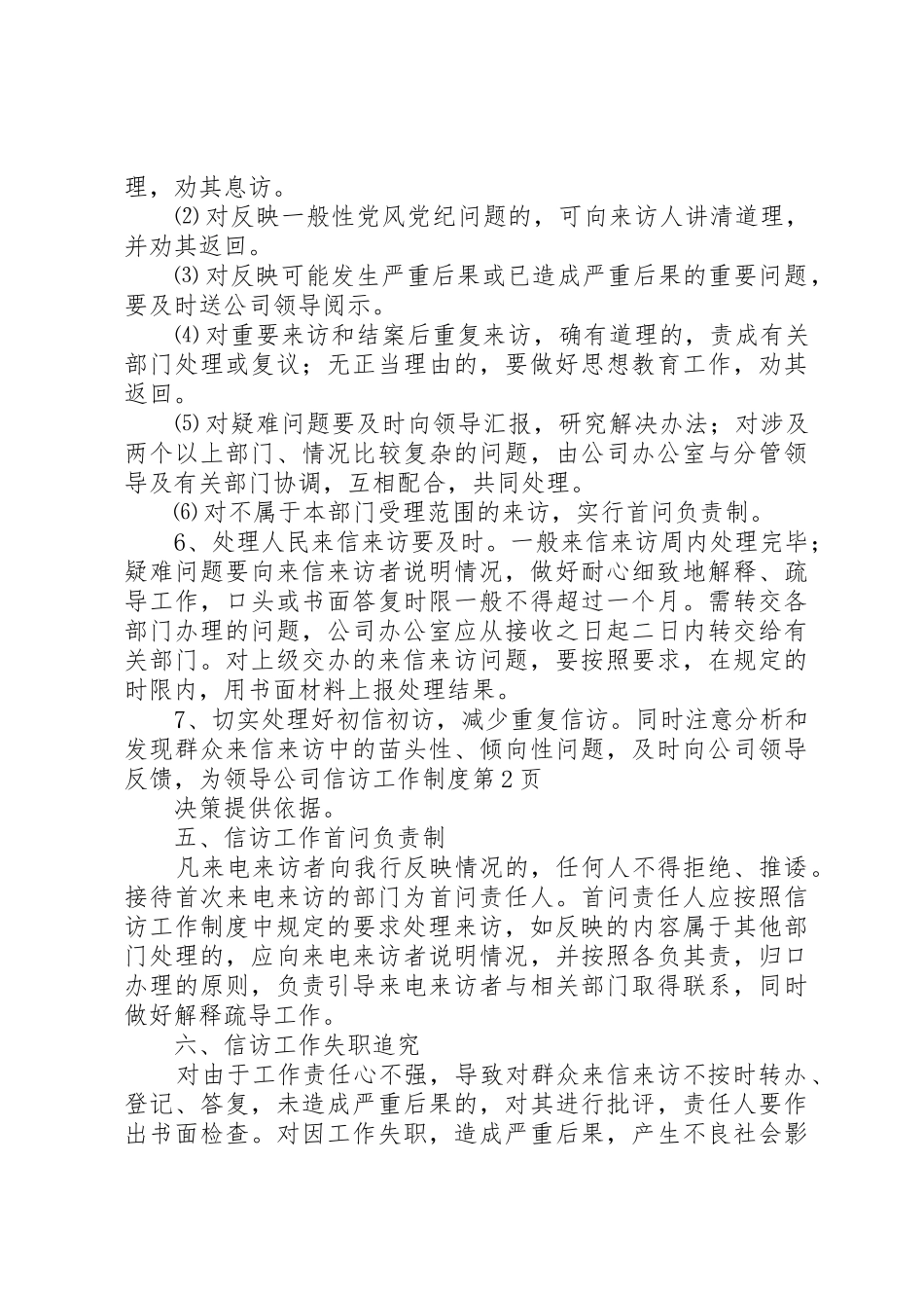 公司信访工作规章制度细则_第3页