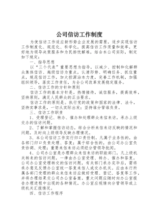 公司信访工作规章制度细则