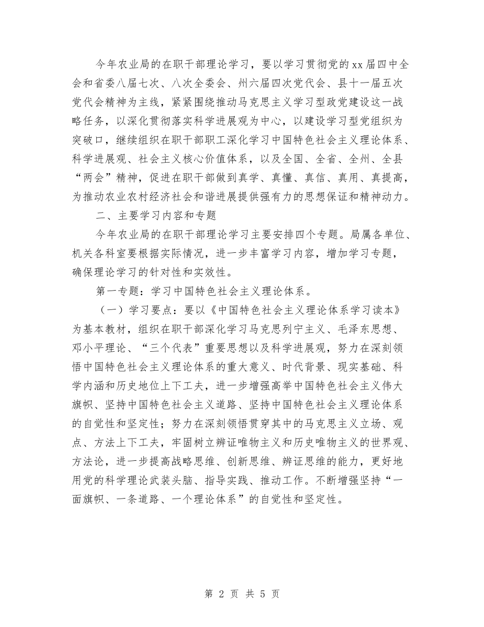 2024年农业局理论学习工作计划范文与2024年农业局行政工作计划范文汇编_第2页