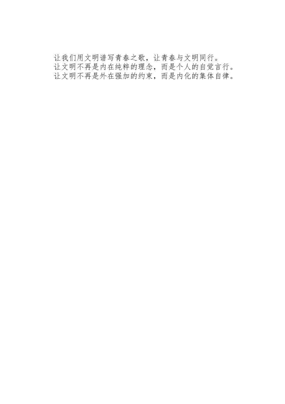 建设绿色校园倡议书范文 (3)_第2页