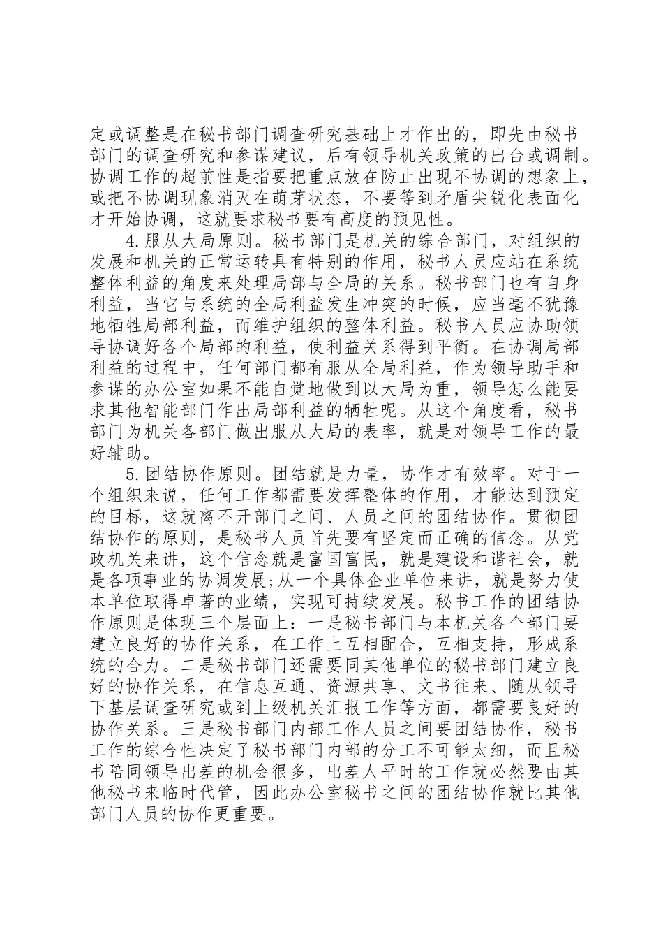 秘书工作的原则与基本要求_第2页