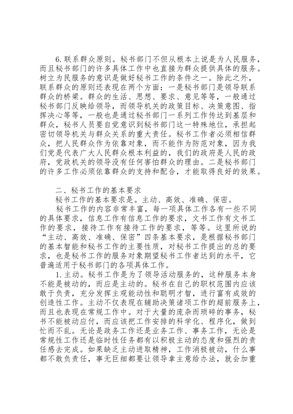 秘书工作的原则与基本要求_第3页