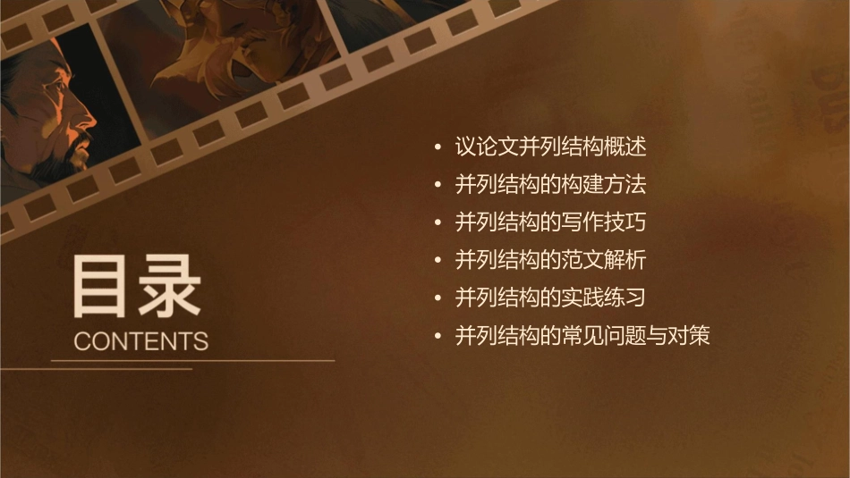 议论文并列结构课件_第2页