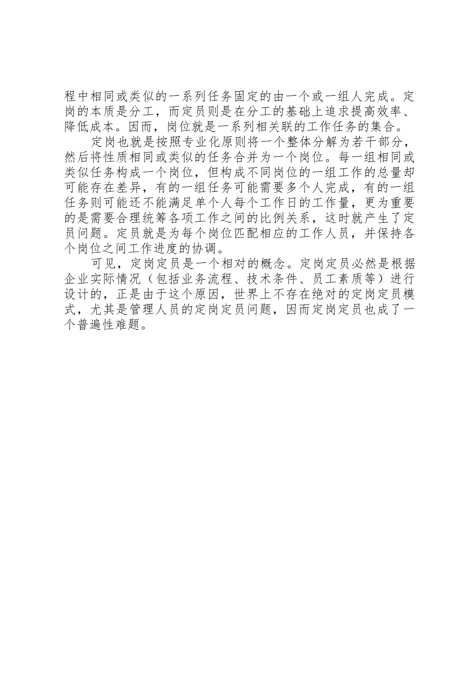 定岗定员按劳取酬规章制度细则_第2页