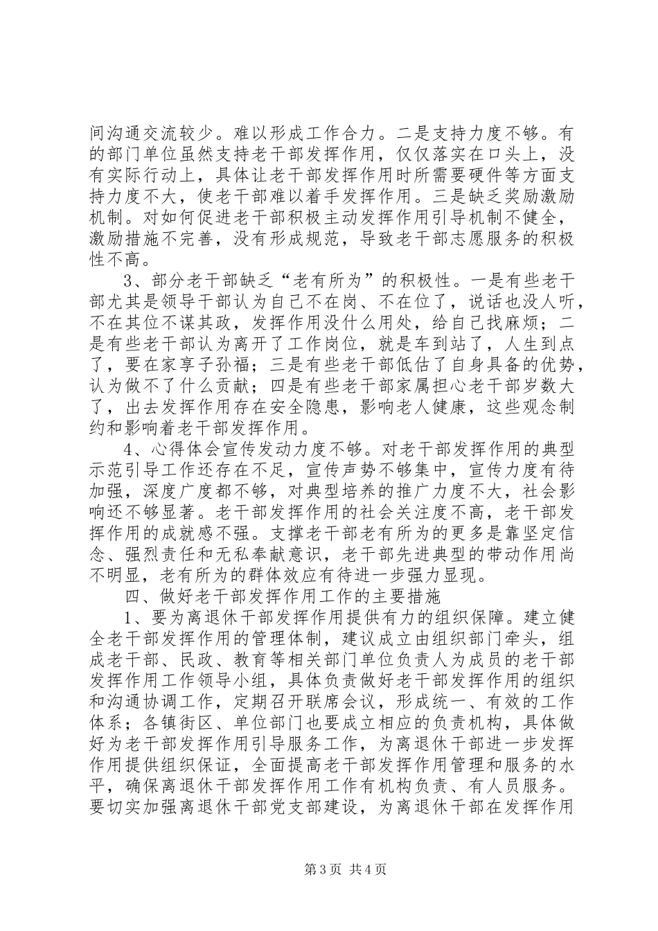 新形势下推动离退休干部作用发挥调研报告 _第3页