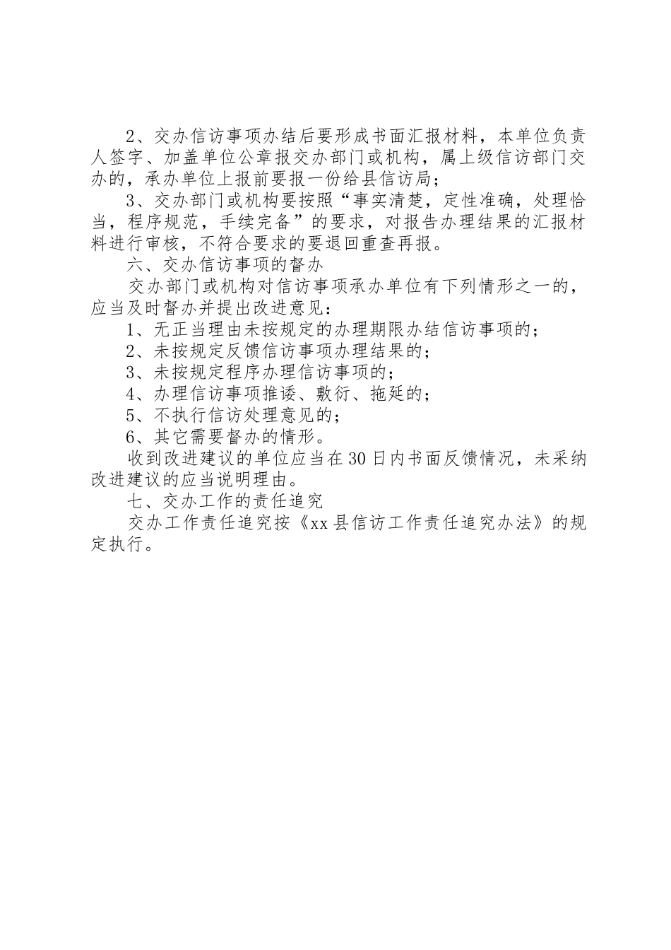 信访事项交办管理规章制度_第2页