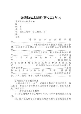 地测防治水规章制度(新)20年.4 