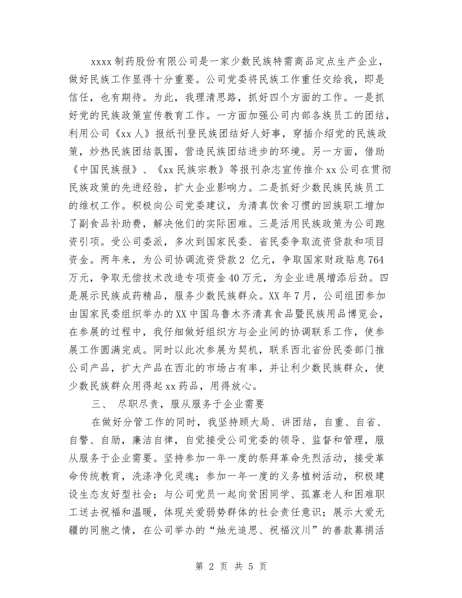 2024年在企业挂职锻炼的工作总结与2024年在校团委工作个人工作总结范文汇编_第2页