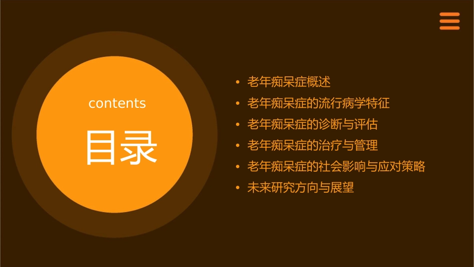 老年痴呆症分析课件_第2页