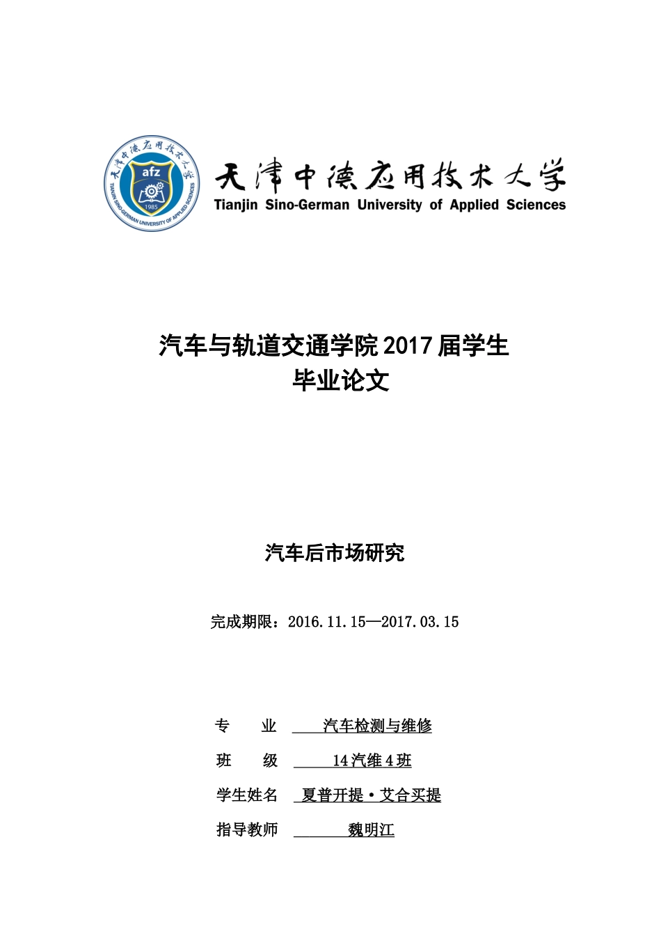 汽车后市场培训资料_第1页