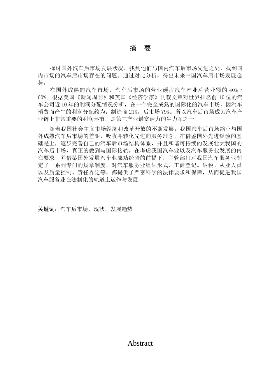 汽车后市场培训资料_第3页