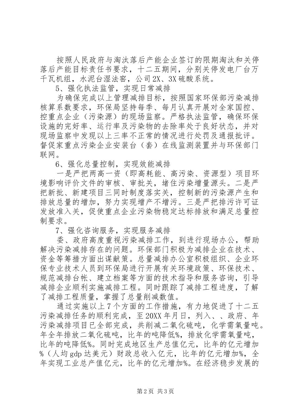 201X年企业节能减排工作汇报_第2页