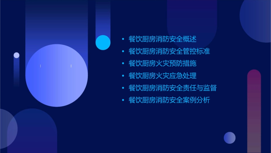 餐饮厨房消防安全管控标准课件_第2页