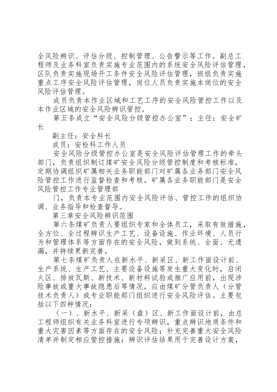 煤矿安全风险分级工作规章制度 _第2页