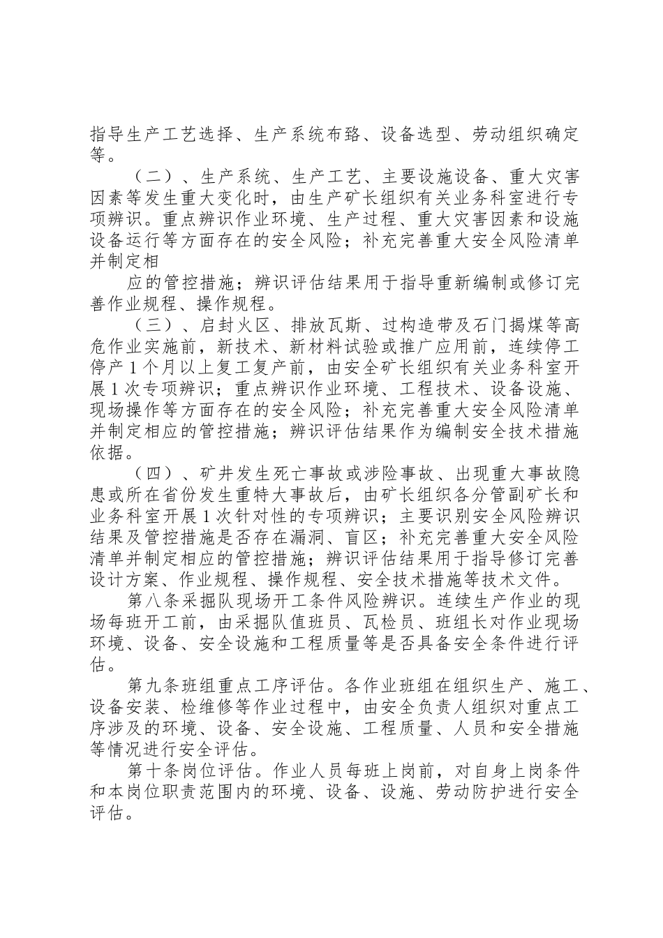 煤矿安全风险分级工作规章制度 _第3页