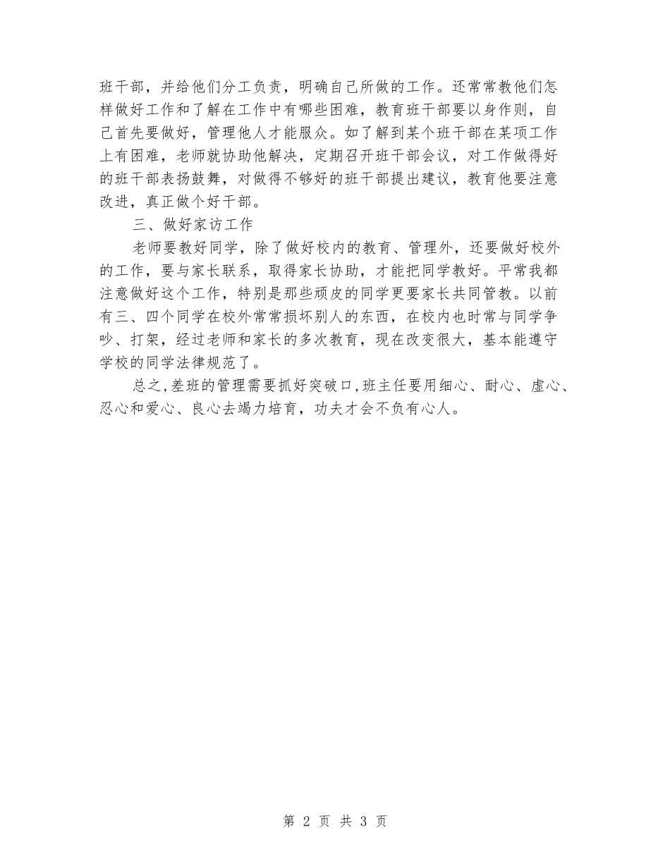 2018学年度第一学期班主任工作总结_第2页