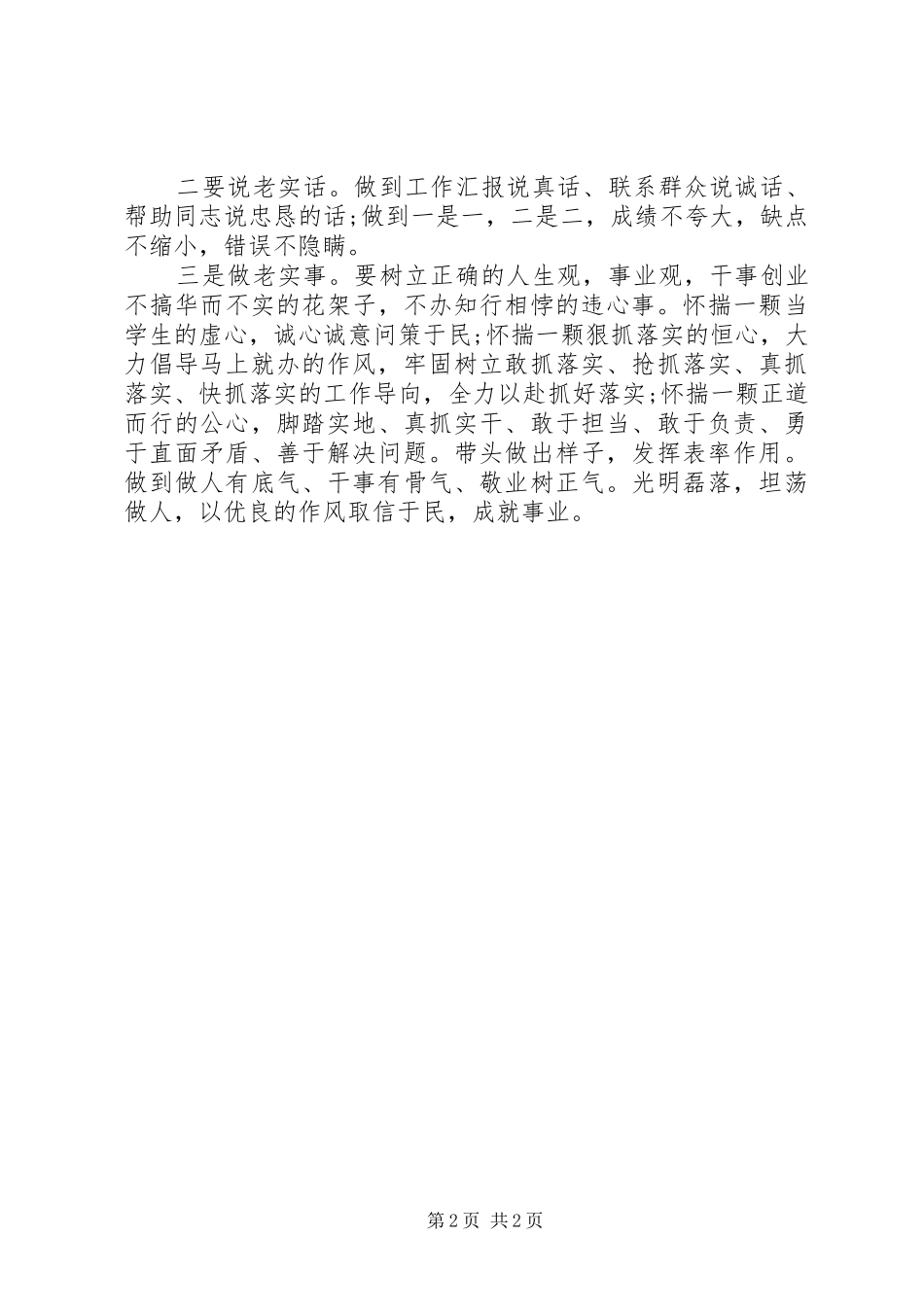 学习三严三实自查报告范文20XX年_第2页