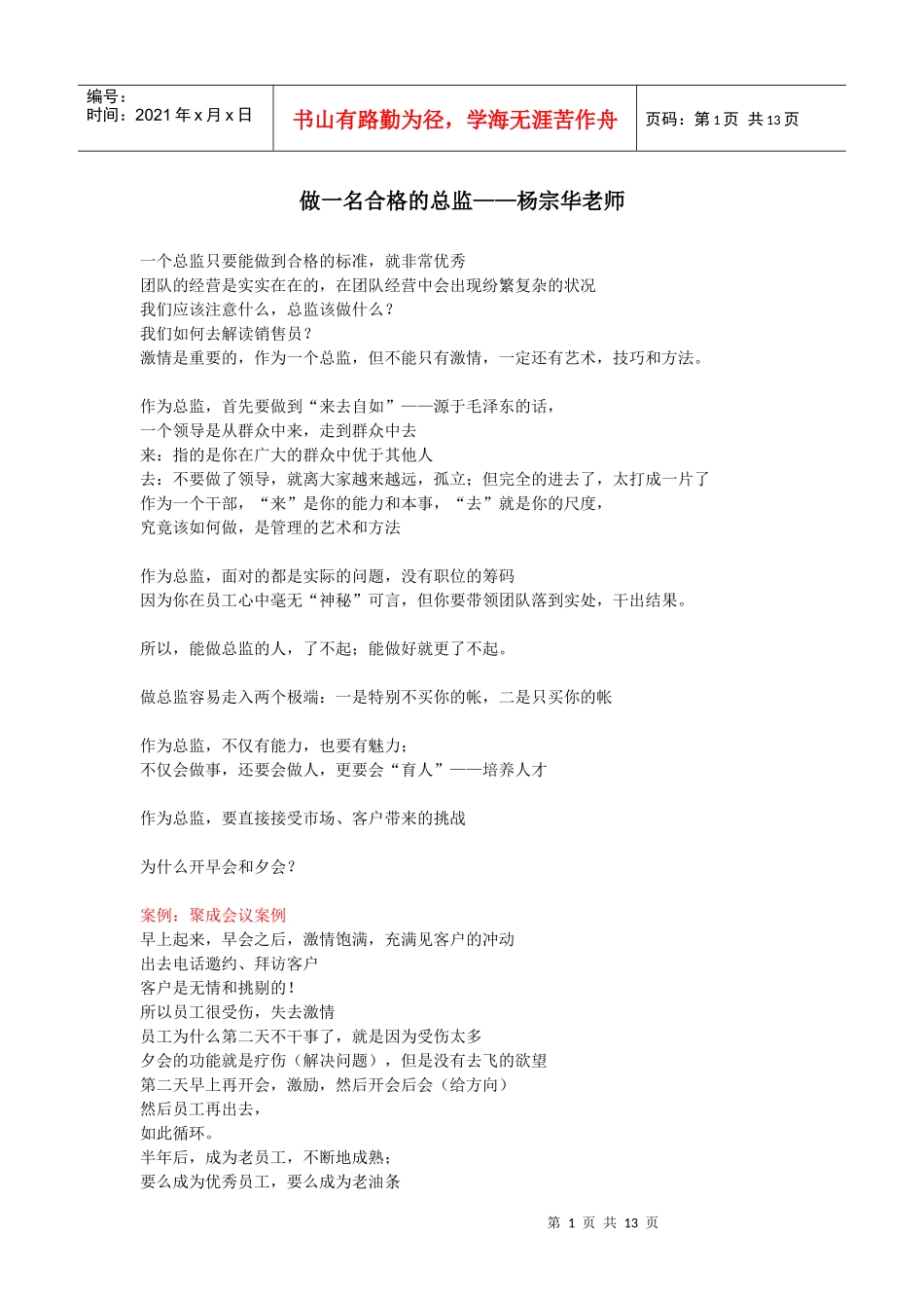 聚成宋德利笔记：总监培训3_第1页