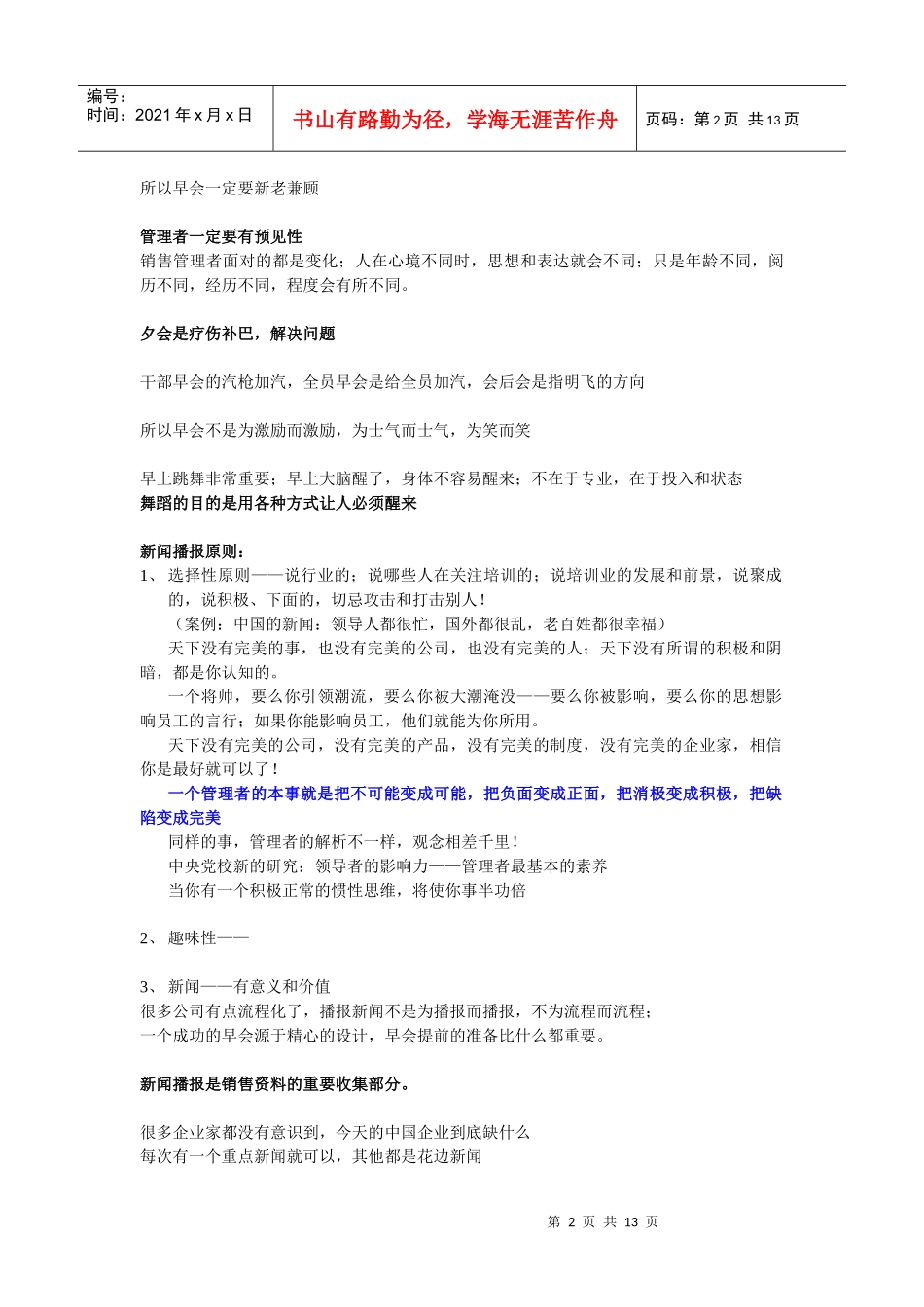 聚成宋德利笔记：总监培训3_第2页