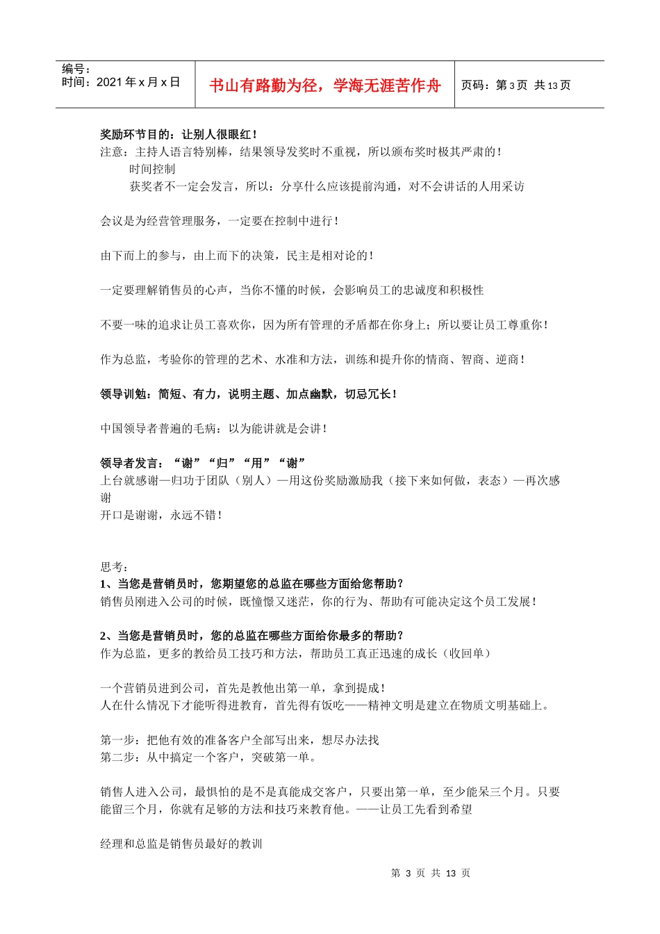 聚成宋德利笔记：总监培训3_第3页