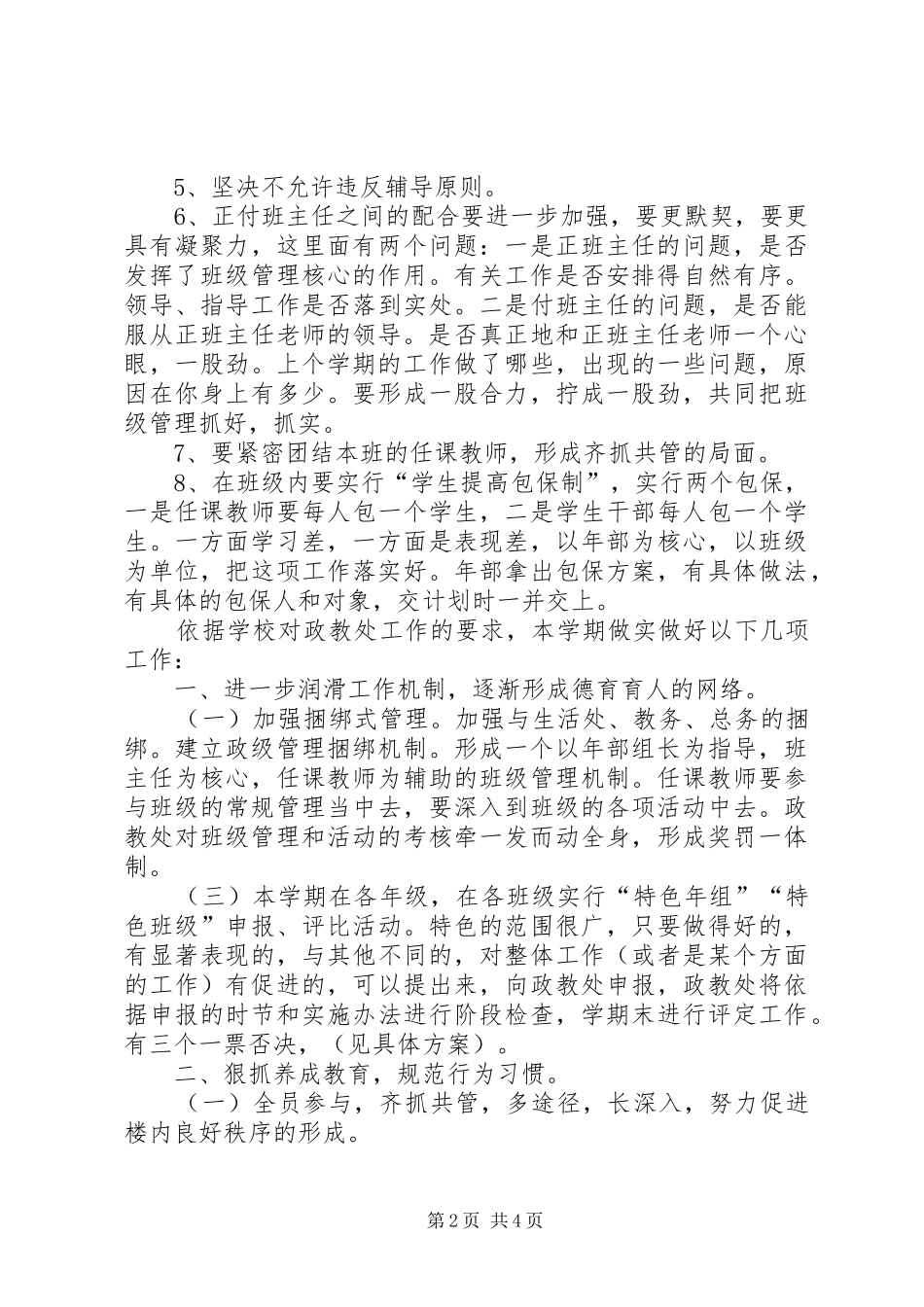 学校政教处工作计划计划_第2页