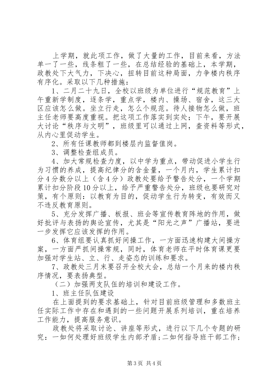 学校政教处工作计划计划_第3页