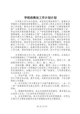 学校政教处工作计划计划