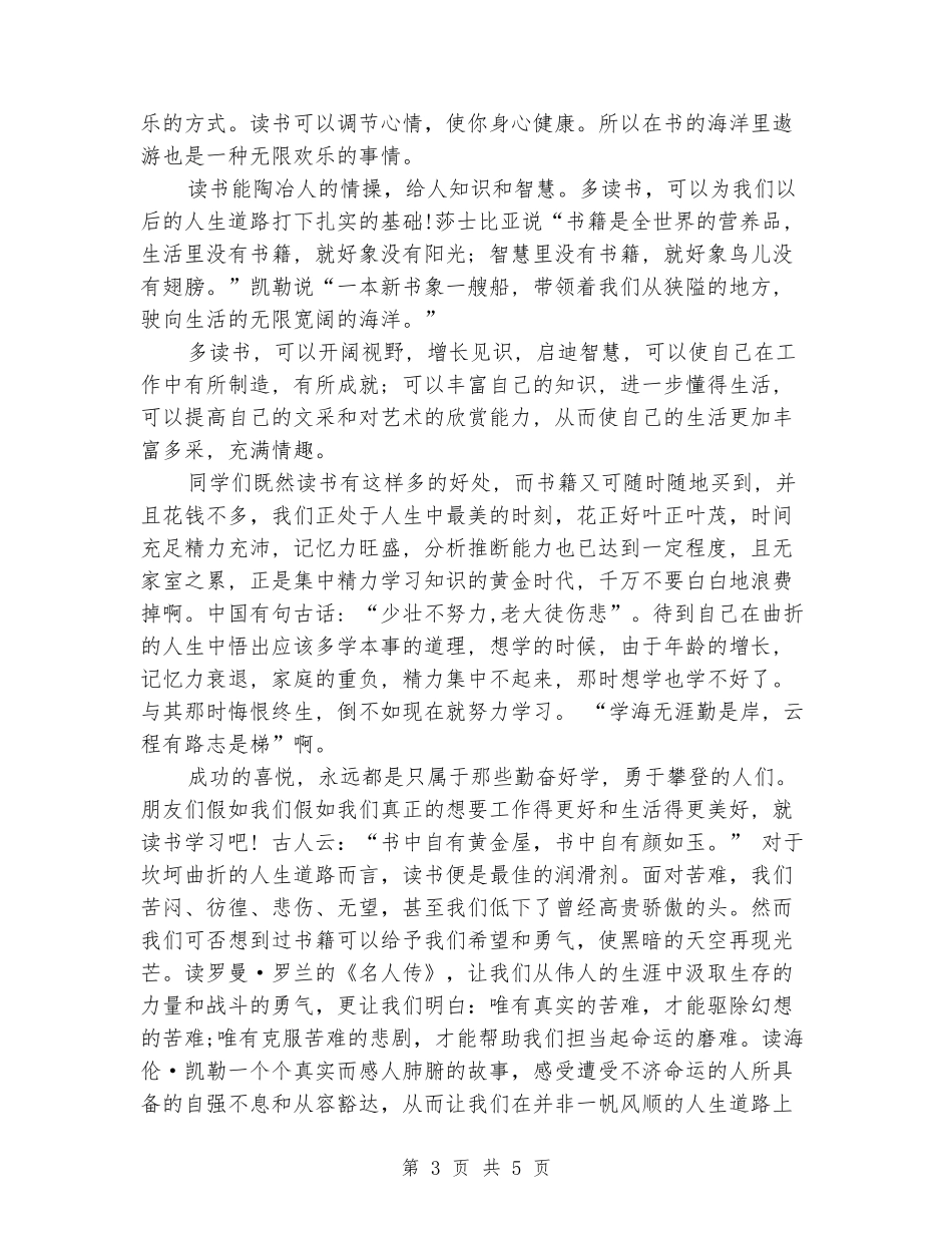 6月份国旗下讲话_第3页