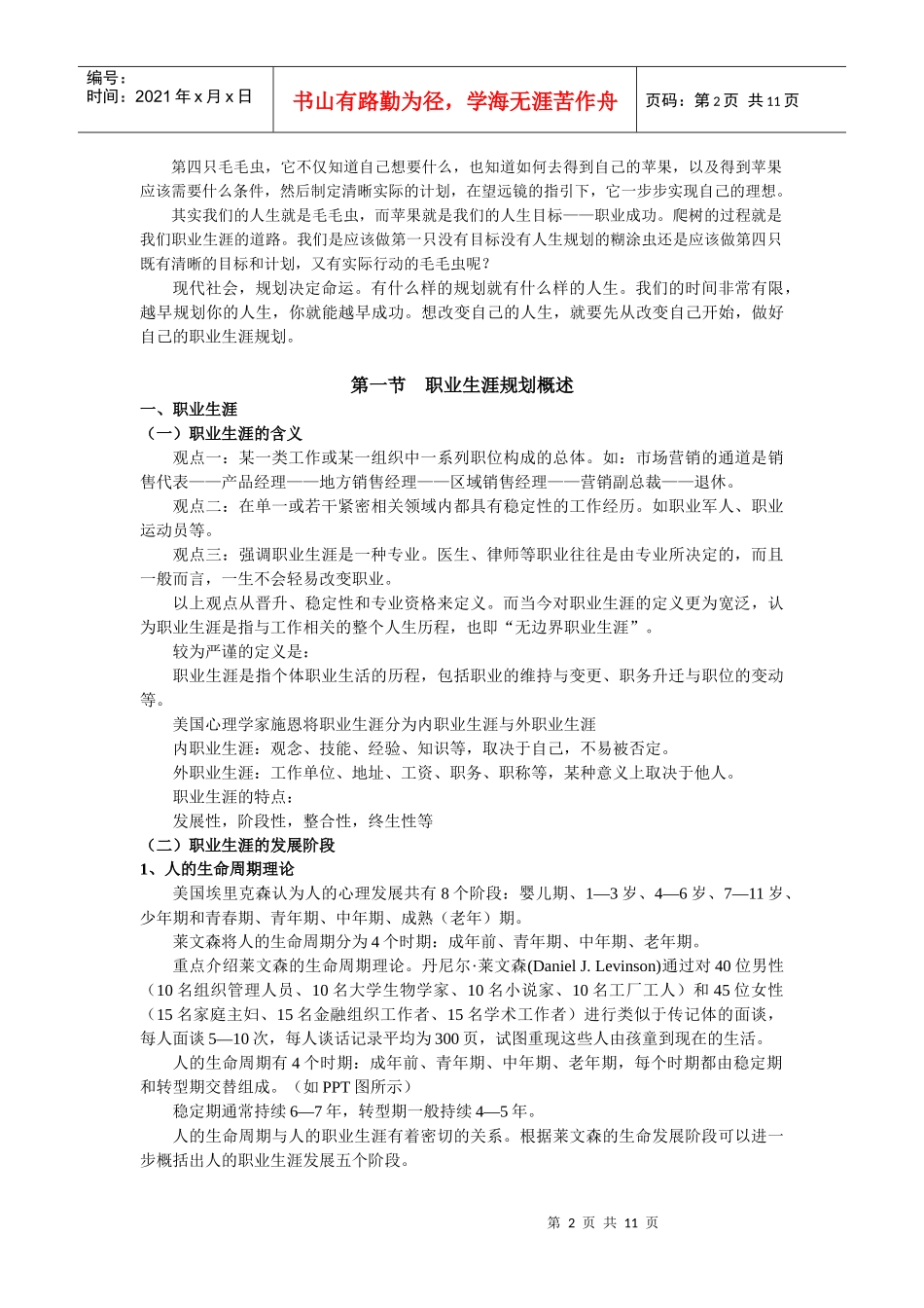职业生涯规划讲义_第2页