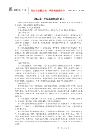 职业生涯规划讲义