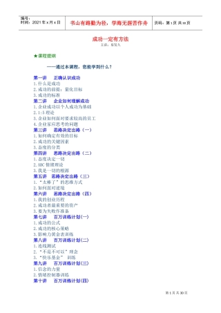 成功一定有方法培训课程.doc免费下载