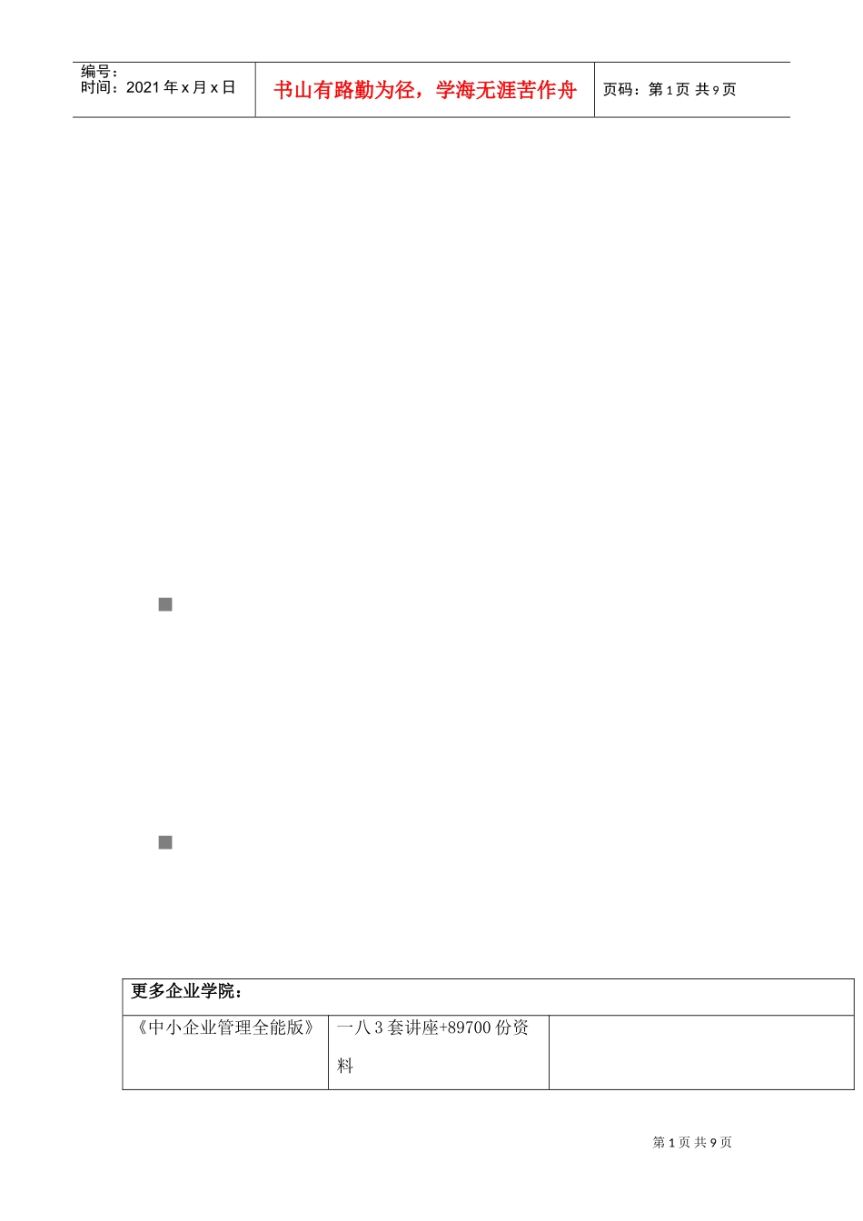 广播电视编导方向艺术面试技巧_第1页