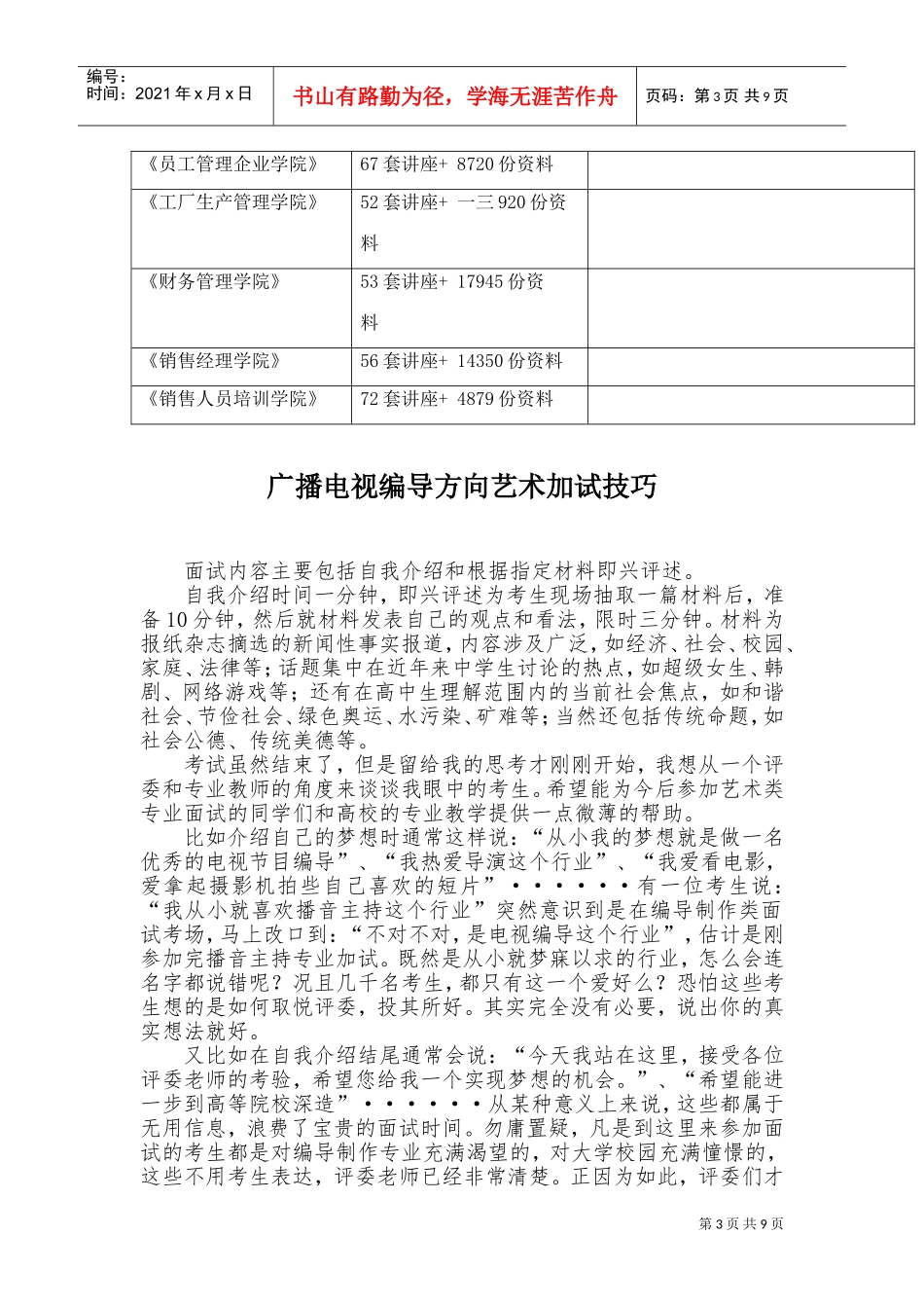 广播电视编导方向艺术面试技巧_第3页