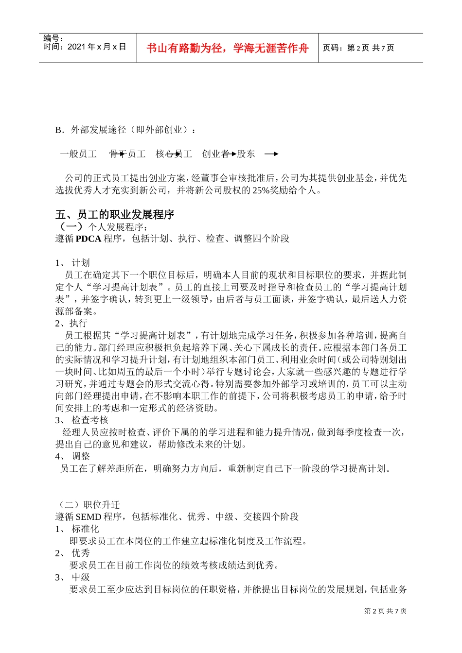 职业发展规划.doc_第2页