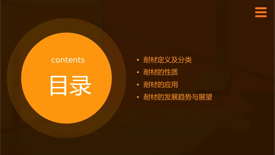 耐材定义及性质资料课件_第2页