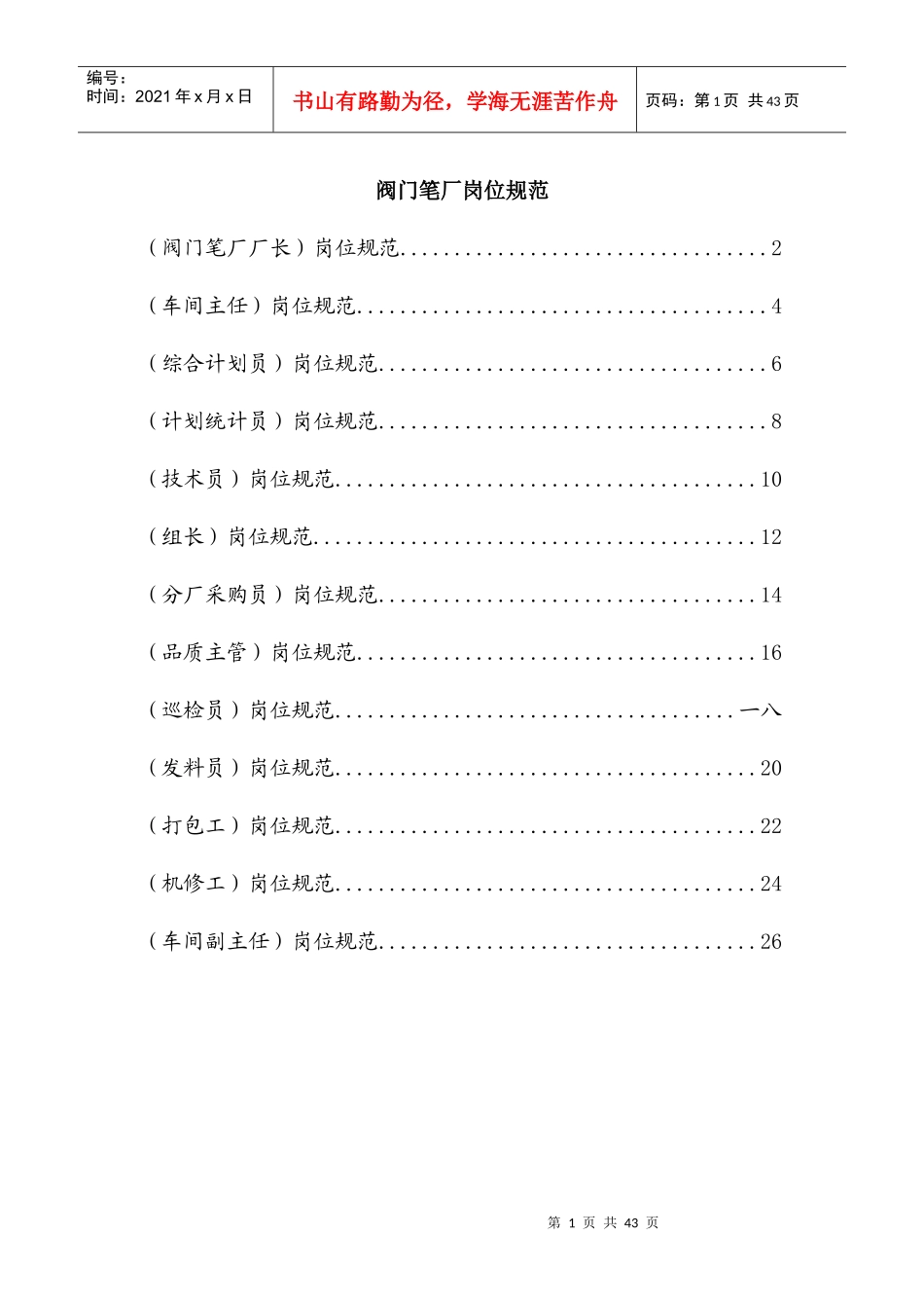 阀门笔厂各工作岗位职务描述_第1页