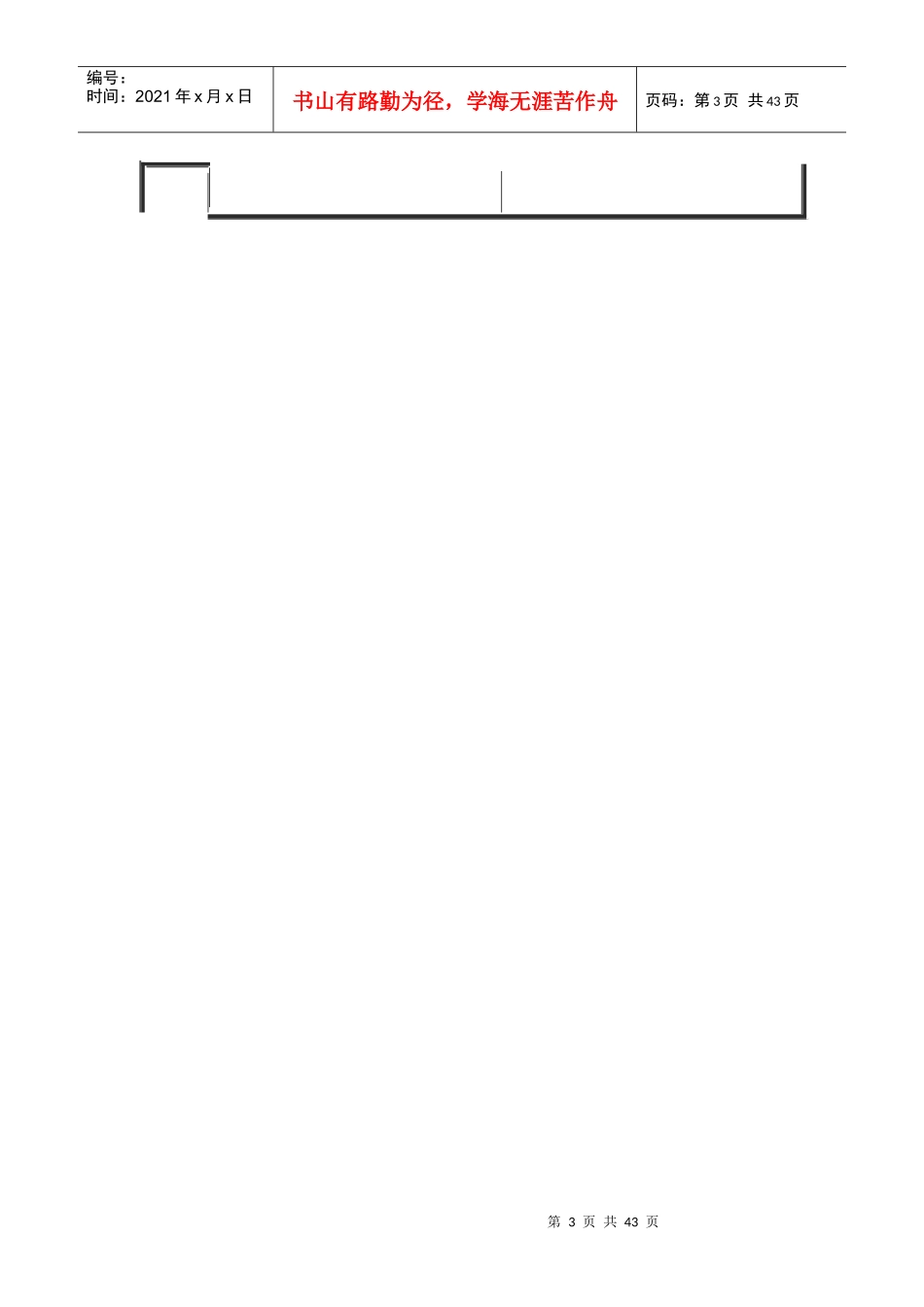 阀门笔厂各工作岗位职务描述_第3页