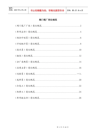 阀门笔厂各工作岗位职务描述