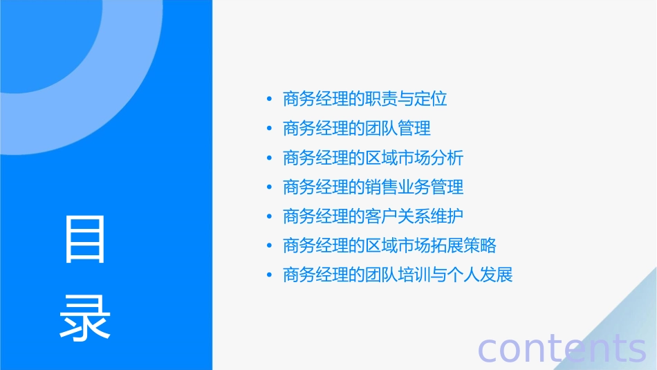 某省区医药商务经理培训资料课件_第2页