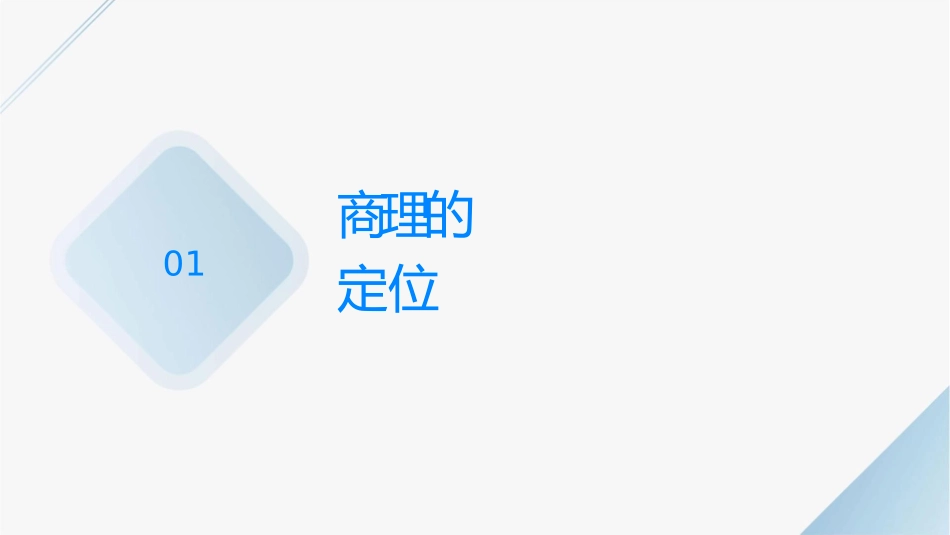 某省区医药商务经理培训资料课件_第3页