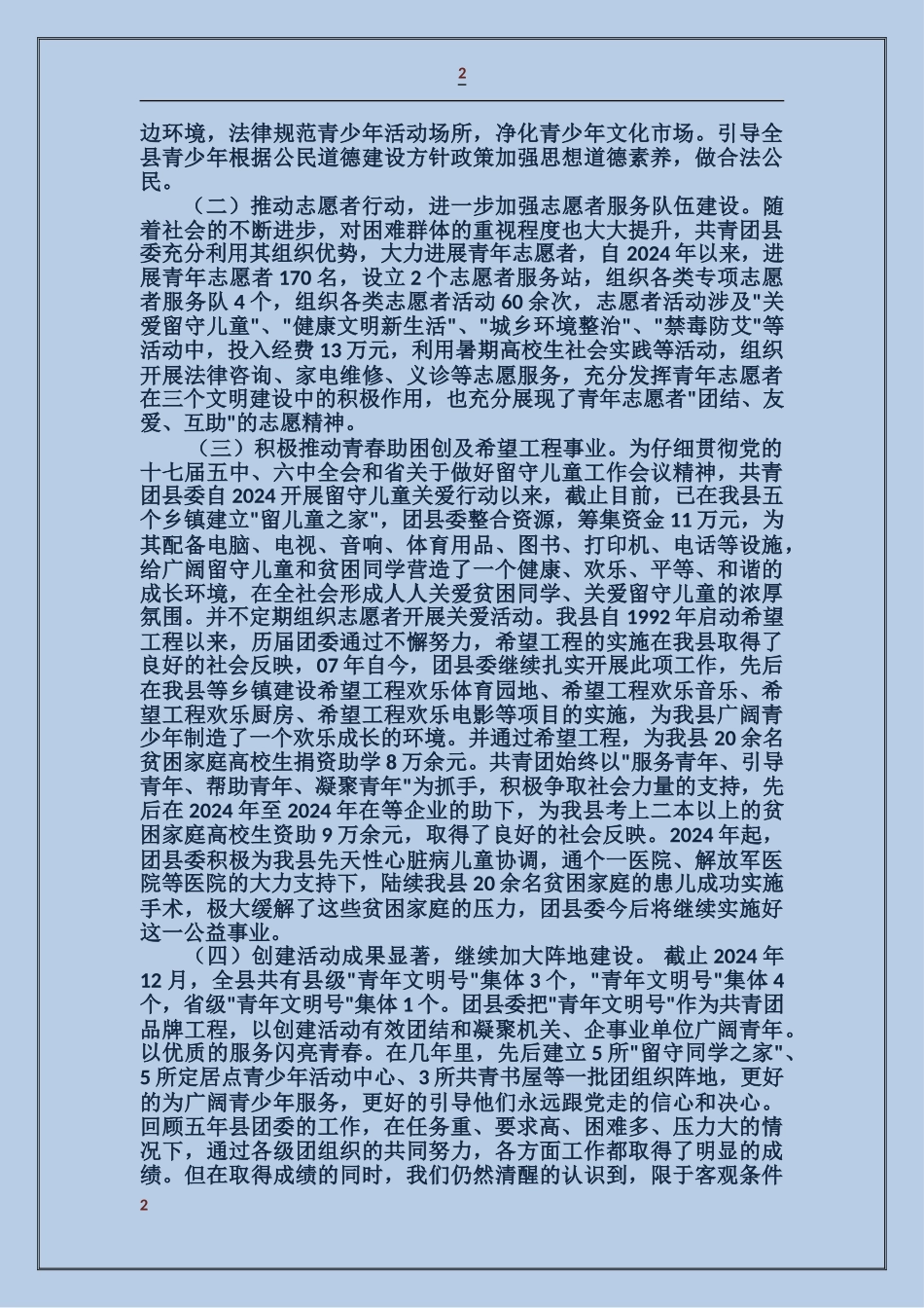 共青团团市委班子述职报告_第2页