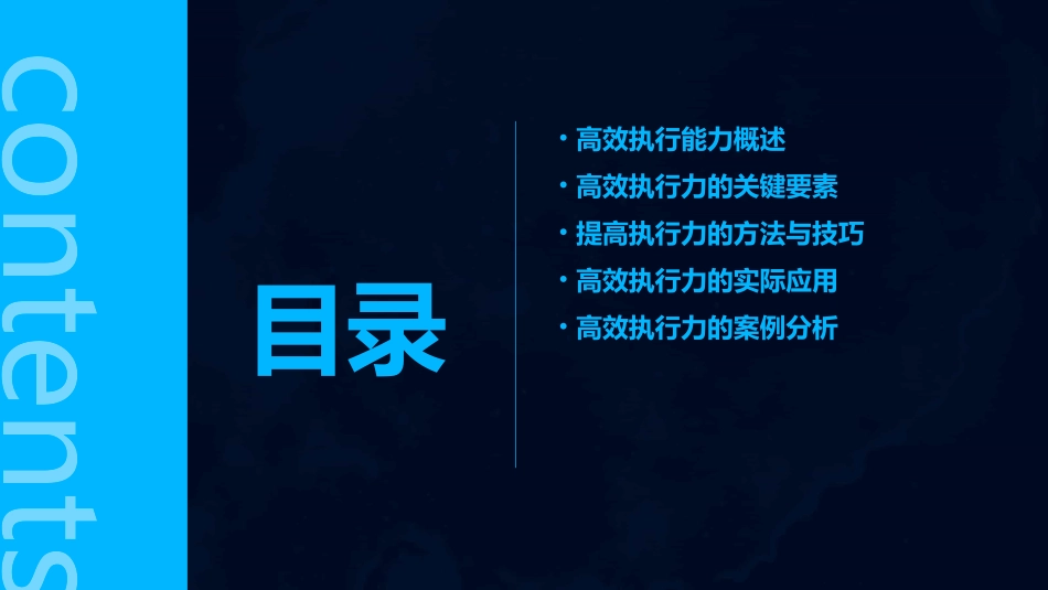 高效执行能力付斯斯课件_第2页