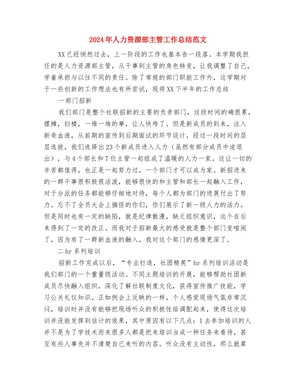 2024年人力资源部个人总结范文与2024年人力资源部主管工作总结范文汇编_第3页