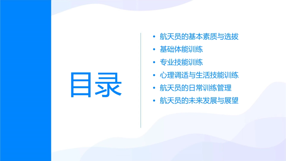 航天员的日常训练展示课件_第2页