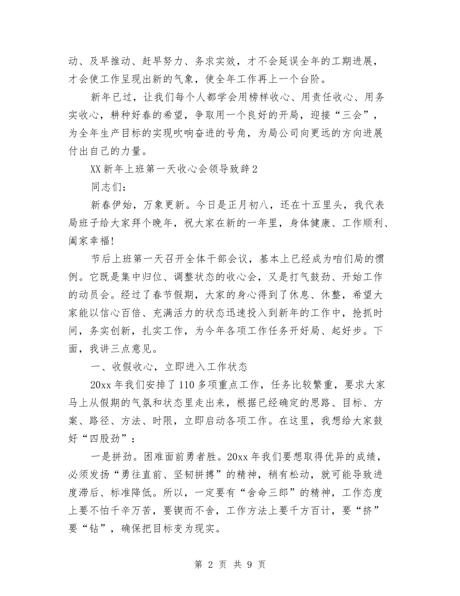 2024新年上班第一天收心会领导致辞与2024新年主持稿开场白汇编_第2页