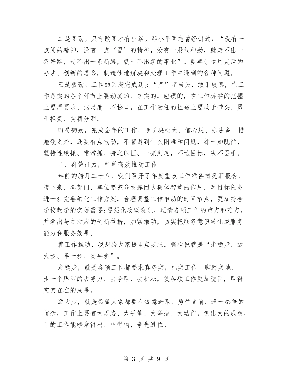 2024新年上班第一天收心会领导致辞与2024新年主持稿开场白汇编_第3页